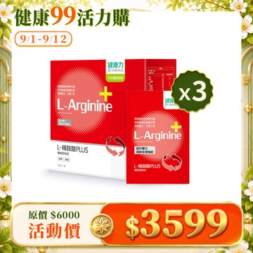 【健康99限時優惠】L-精胺酸PLUS機能性粉末30入x3盒