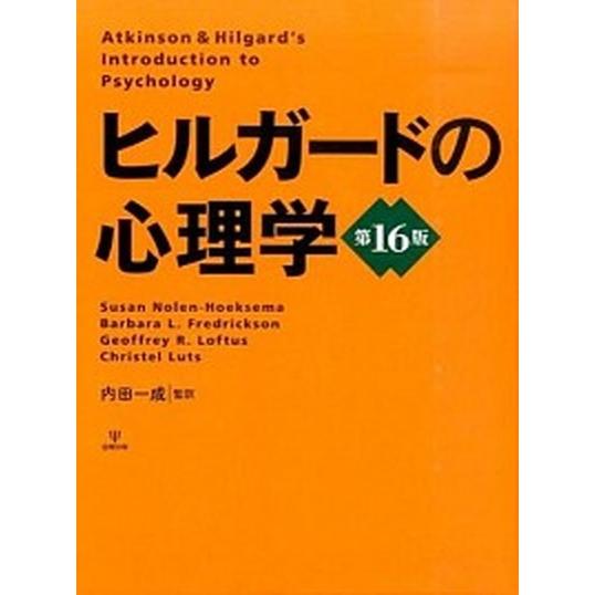 ヒルガ-ドの心理学   第１６版 金剛出版 ア-ネスト・Ｒ．ヒルガ-ド（単行本） 中古