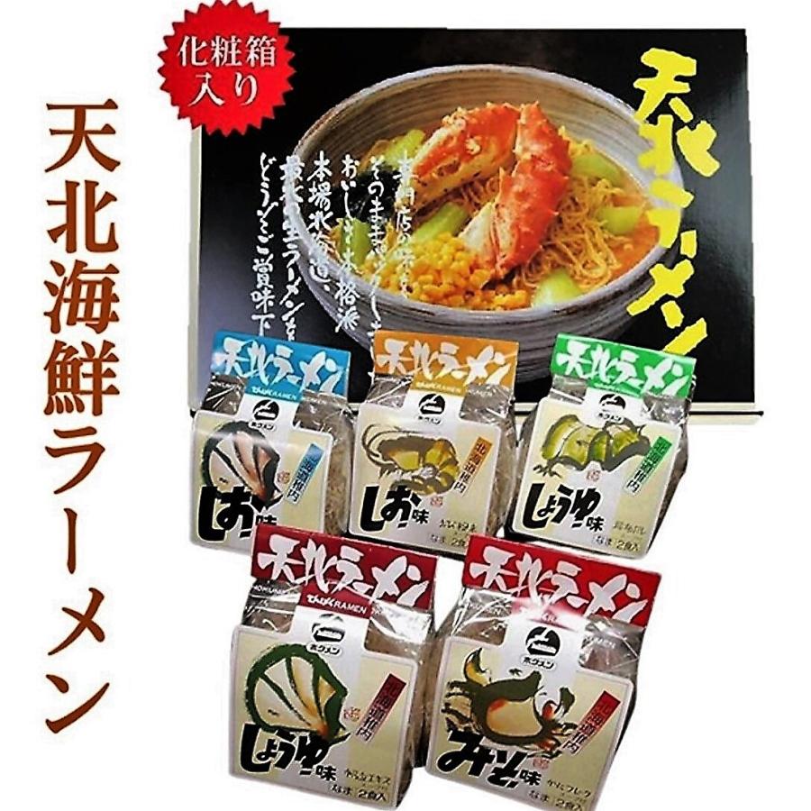 天北ラーメン（海鮮味5種）6パック12食（ギフトBOX入 ）詰合せの味は選択できます。