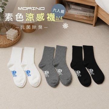 MORINO (6雙組)素色涼感3/4休閒除臭襪 24~26cm MO37203 休閒襪 抗菌除臭 夏天必備
