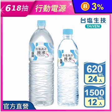 【台塩】台塩海洋純水 620ml/1500ml 箱購 礦泉水 瓶裝水