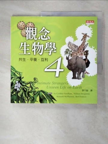 【書寶二手書T3／科學_QXZ】觀念生物學4-共生平衡互利_尼達姆