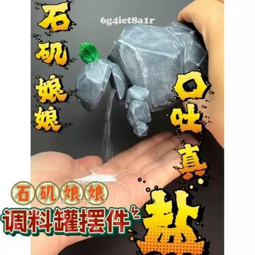 🔥【台灣出貨】石磯娘娘調味瓶 石磯娘娘調味料罐廚房調味罐 調味罐 石磯娘娘調料瓶調味瓶盒子裝鹽罐子擺件哪咤電影周邊谷子
