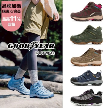 【GOODYEAR固特異】春季踏青健走，戶外健行鞋/男女款 防水透氣 可爬郊山、日常健走