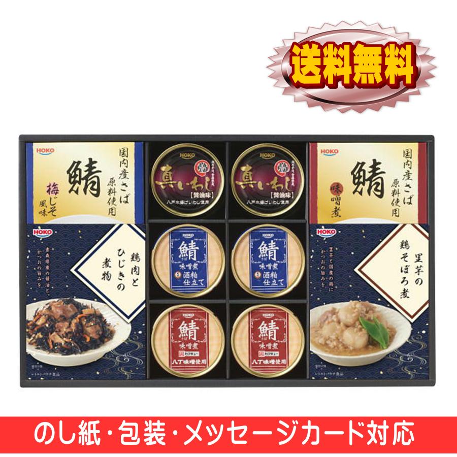 宝幸　総菜レトルト缶詰ギフト　RK-50E　お中元　お歳暮　ギフト　内祝　御祝　お返し　挨拶　出産　結婚　香典返し　粗供養