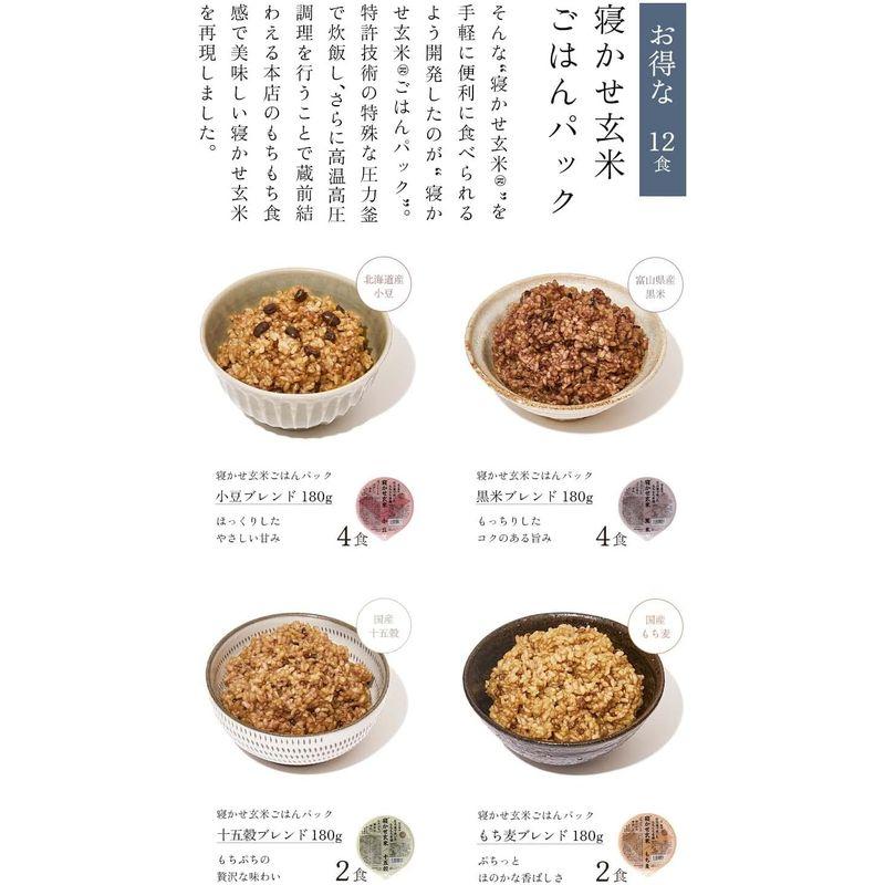 結わえる 寝かせ玄米 4種ミックス12食セット(玄米 食べ比べ) レトルトご飯 非常食 玄米パック (小豆 黒米 もち麦 十五穀) レンジで