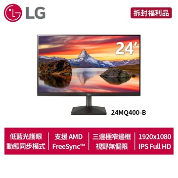 LG樂金 24吋24MQ400-B FHD IPS護眼電競顯示器(拆封福利品)