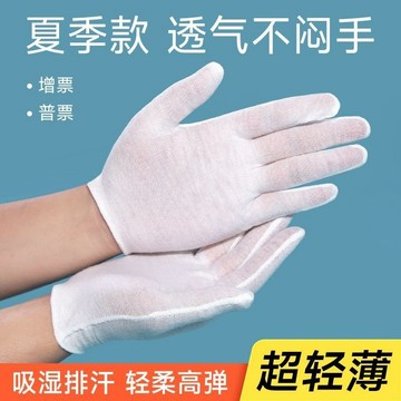 ✨免運可開發票#白手套 棉質手套 棉手套 白色手套 工作手套 多用途白色手套 禮儀手套 珠寶手套  一次性薄紗佈手套