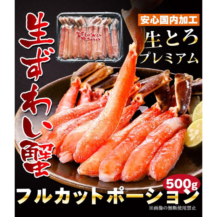 お歳暮 カニ かに ズワイガニ ポーション 生ずわい蟹 むき身 500g 鍋 特大 お刺身 生食 しゃぶしゃぶ