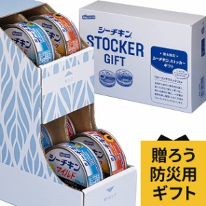 はごろもフーズ シーチキンストッカーギフト RS-30A シーチキン ツナ缶 送料無料(北海道・沖縄を除く)_