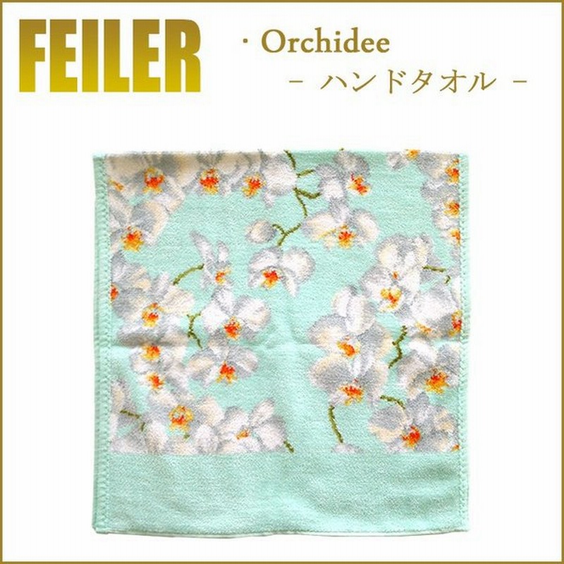 Feiler フェイラー オーキッド 蘭 ハンドタオル 37cm 80cm 通販 Lineポイント最大0 5 Get Lineショッピング