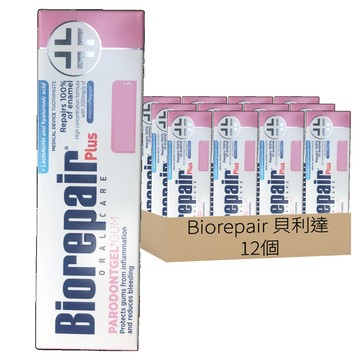 Biorepair 貝利達 護齦加強型牙膏 粉色  12個  75ml