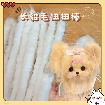 台灣出貨 扭扭棒 扭扭棒小狗 美勞材料包 diy材料包 手作娃娃 長貂毛扭扭棒 diy手工禮物 加密小狗毛絨條 交換禮物