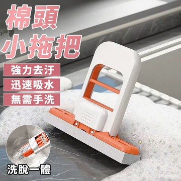 💥臺灣現貨💥免手洗小拖把 迷你拖把 海綿小拖把 手掌小拖把 清潔拖把 便攜式擦玻璃神器 家用吸水除汙拖把 折疊小拖把