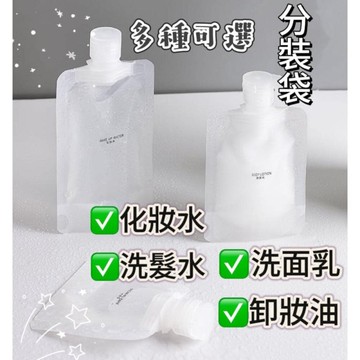 台灣現貨 旅行分裝袋 分裝袋 分裝罐  一次性分裝瓶 乳液分裝袋 液體分裝袋 旅行袋 盥洗分裝袋