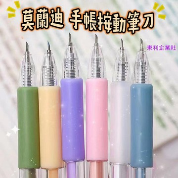 東利生活百貨 莫蘭迪 按動 手帳筆刀 INS風 手帳刻刀 簡約 手帳工具 按壓式 小紅書 美工刀 裁紙刀 學生用 拆箱
