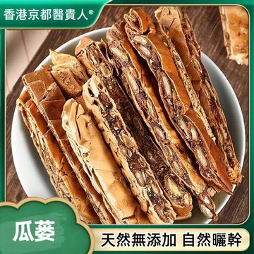 【神農百草堂】免運🚚全瓜蔞 瓜蔞皮 瓜蔞絲 瓜蔞籽自然曬幹250-500g【使用之食材)】