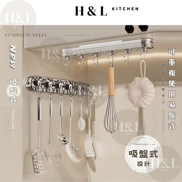 【真空吸盤式可旋轉排勾架】 廚房吸盤掛勾 無痕掛鉤 吸盤玄關掛鉤 浴室吸盤掛鉤 旋轉掛鉤 衣帽掛鉤 衛生間掛鉤 壁掛排鉤
