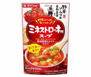 ダイショー 野菜をいっぱい食べるスープ ミネストローネ用スープ 750g×10袋入｜ 送料無料