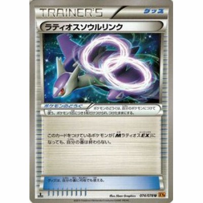 ポケモンカードxy ラティオスソウルリンク エメラルドブレイク Pmxy6 シングルカード 通販 Lineポイント最大1 0 Get Lineショッピング