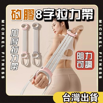 【麥克健身🔥60磅阻力可調】八字拉力帶 拉力繩 拉力帶 健身拉力繩 彈力繩 瑜珈繩 瑜珈帶 彈力帶
