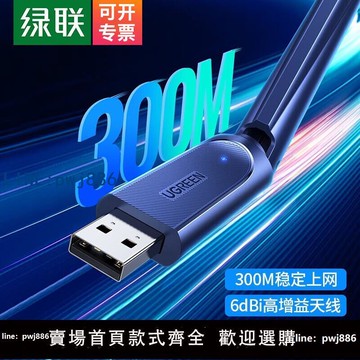 【台灣公司 可打統編】綠聯 USB無線網卡外置WiFi臺式機電腦接收發射器 1300m1800mWIFI6