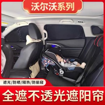 適用于沃爾沃V40/V60/V90/XC60/XC90/XC40/XC70汽車遮陽簾不透光