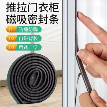桃園出貨🔥推拉門吸合器密封條免打孔磁吸條貼片衣櫃移門縫防塵自粘磁鐵膠條