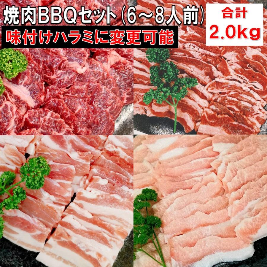 肉 バーベキュー 食材 牛肉 焼肉セット バーベキュー肉 ハラミ BBQ 肉 カルビ バラ 豚トロ BBQ食材セット 豚肉 焼肉 牛丼 2kg 6〜8人前