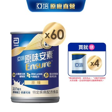 亞培 安素原味 HMB升級配方 (237ml x30入x2箱) 送贈罐4罐｜亞培官方旗艦店