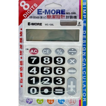 【阿翔小舖】『E-MORE』計算機MS-108L 單台