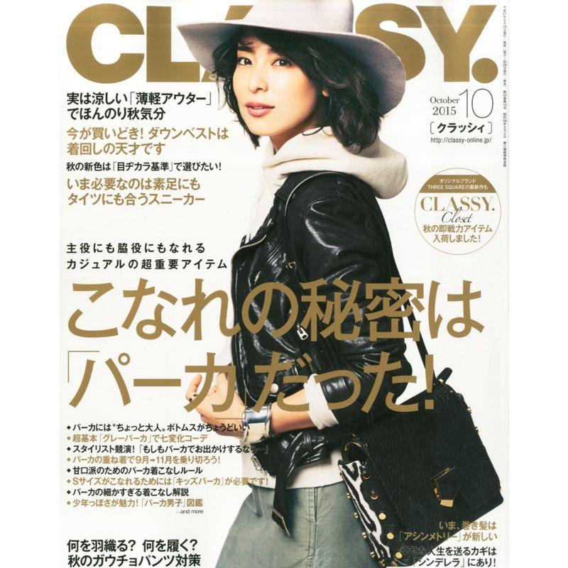 CLASSY.(クラッシィ) 2015年 10 月号 雑誌