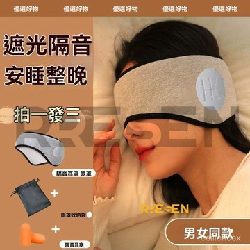 隔音耳塞睡眠耳罩睡覺防吵專用靜音宿舍學生超強降噪一體耳罩眼罩 降噪耳罩 隔音耳罩 眼罩 遮光隔音眼罩 睡眠耳罩 噪音耳罩