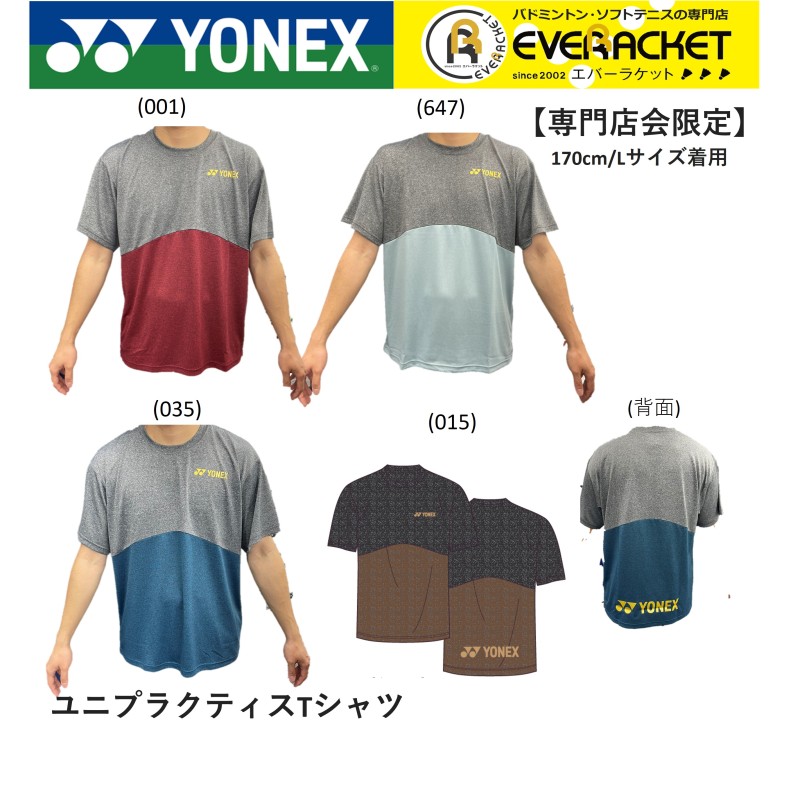 在庫限り特別価格】【専門店会限定商品】【最短出荷】ヨネックス YONEX