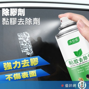 日本沃好佳-450ml 黏膠去除劑 多功能黏膠去除劑 去除殘膠 除殘膠 殘膠去除劑 消膠劑 除膠噴霧劑 標籤殘膠 殘膠