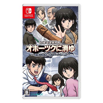 Nintendo 任天堂 SWITCH NS連續殺人事件消失在鄂霍次克
