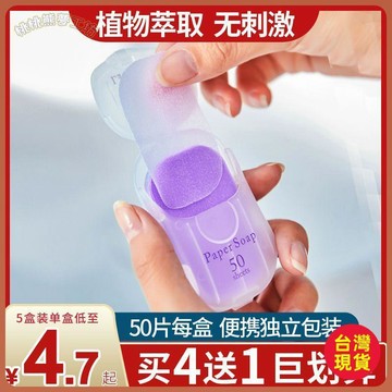 🔥台灣出貨🔥一次性香皂片洗手紙片隨身殺菌肥皂片兒童學生旅行便攜式洗手皁片