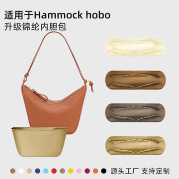 藝美韻適用Loewe羅意威hammock hobo內膽包mini吊床包內襯袋輕薄