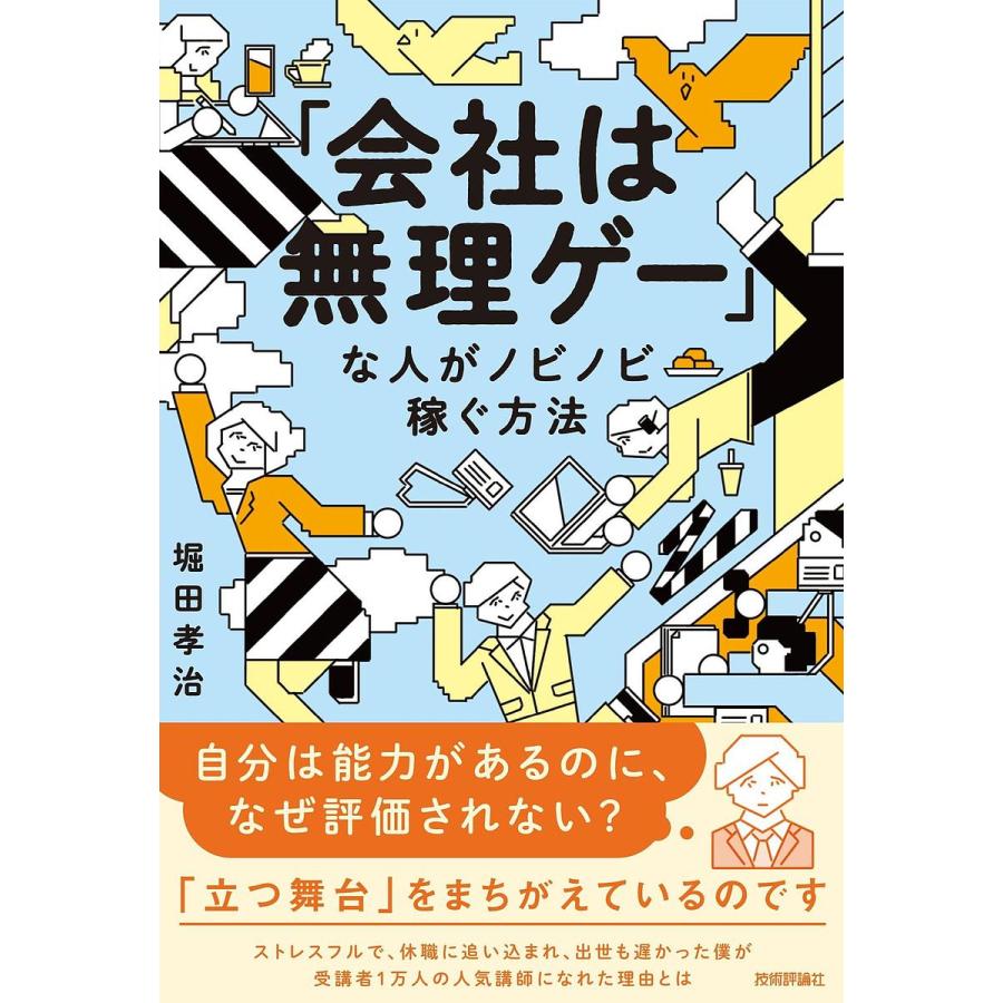 会社は無理ゲー な人がノビノビ稼ぐ方法