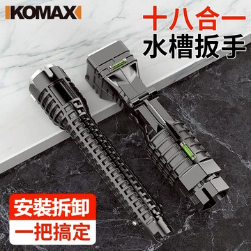 多功能水槽扳手 家用萬能八合一 水龍頭衛浴拆卸專用神器 水管擰松器 水管扳手 活動扳手 多功能扳手 衛浴 水管