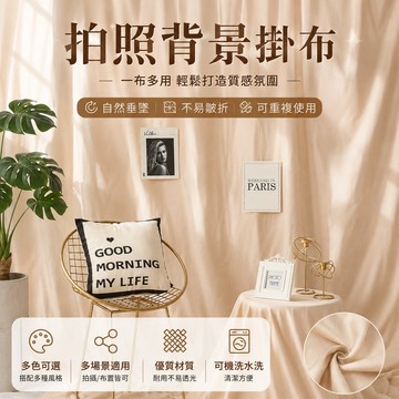 拍照背景掛布🐏純色 掛布 背景布 拍攝背景 擺攤桌布 桌巾 桌布 背景板 擺攤布 遮擋布 拍照道具 拍照背景 防塵布