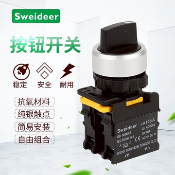 旋鈕開關防水二檔三檔11X 20X3選擇轉換開關旋轉按鈕開關22MM30MM