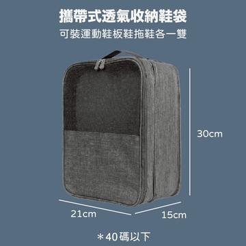UDlab｜攜帶式透氣收納鞋袋 防塵 鞋子收納袋 鞋包 球鞋袋 鞋袋 旅行收納 出國出差 居家 CB-H05058