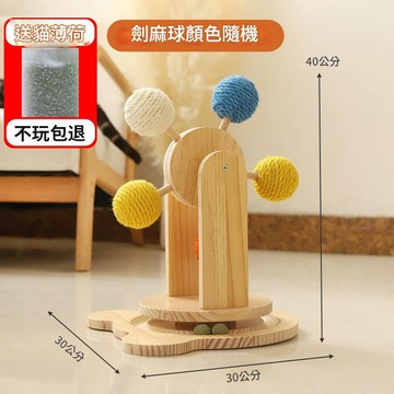 摩天輪劍麻不掉屑自嗨解悶貓抓板