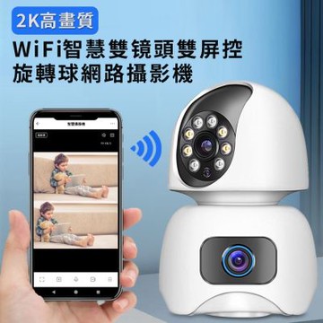 監控王 TC181 2K高畫質智慧旋轉雙鏡頭WiFi網路監控攝影機
