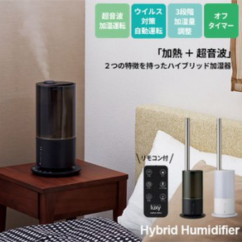 ハイブリット加湿器 リモコン付き 加湿器 ハイブリット 加湿 超音波 アロマ 卓上 超音波加湿器 おしゃれ オフィス アロマ加湿器 Led ライ 通販 Lineポイント最大1 0 Get Lineショッピング