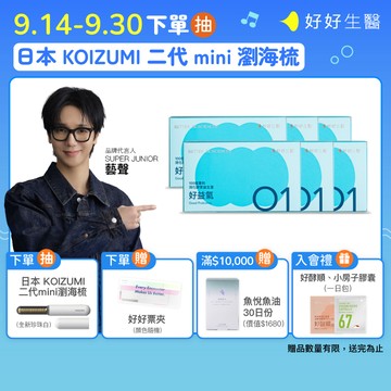 【好好生醫】好益氣・100億專利消化益生菌 30顆/包 六入組｜品牌旗艦館 幫助維持消化道機能 排便順暢 專利益生菌