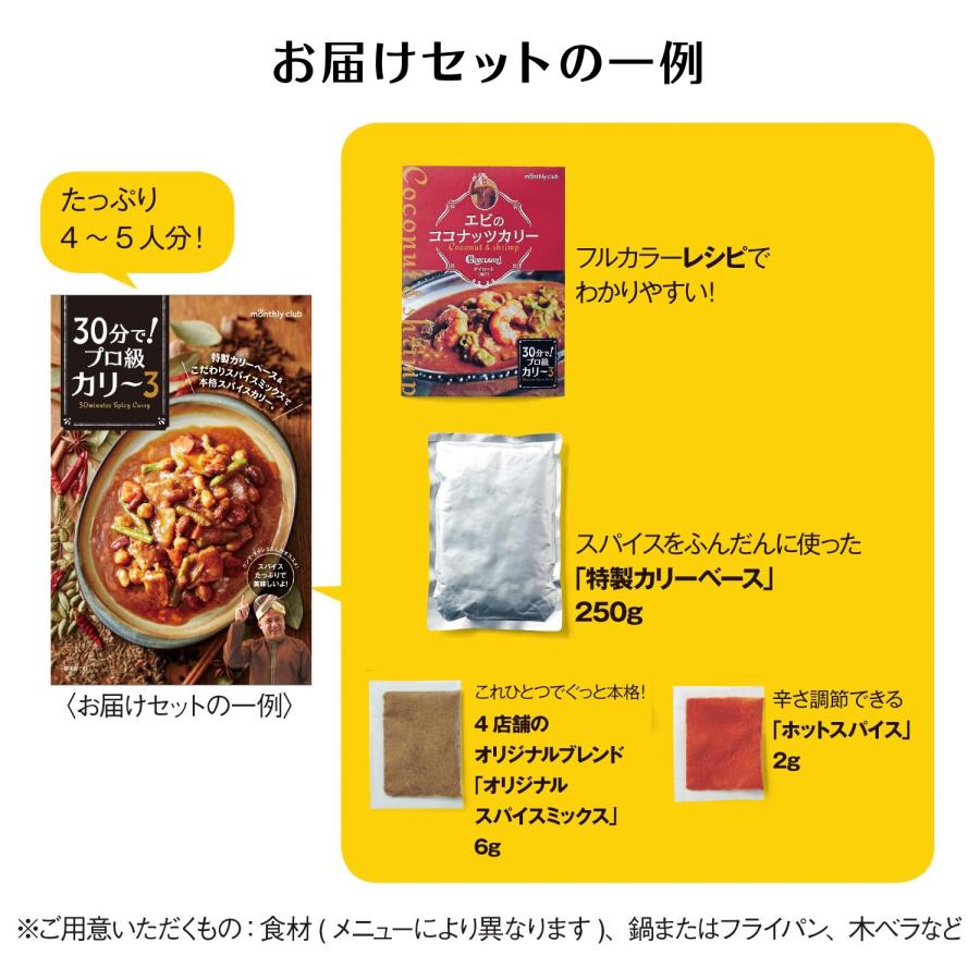 ３０分で！プロ級カリー３ ポークと3種の豆のカリー キーマベイガンカリー バターチキンカリー チキンとアスパラのカリー ほうれん草とチキンのカリー スペアリ