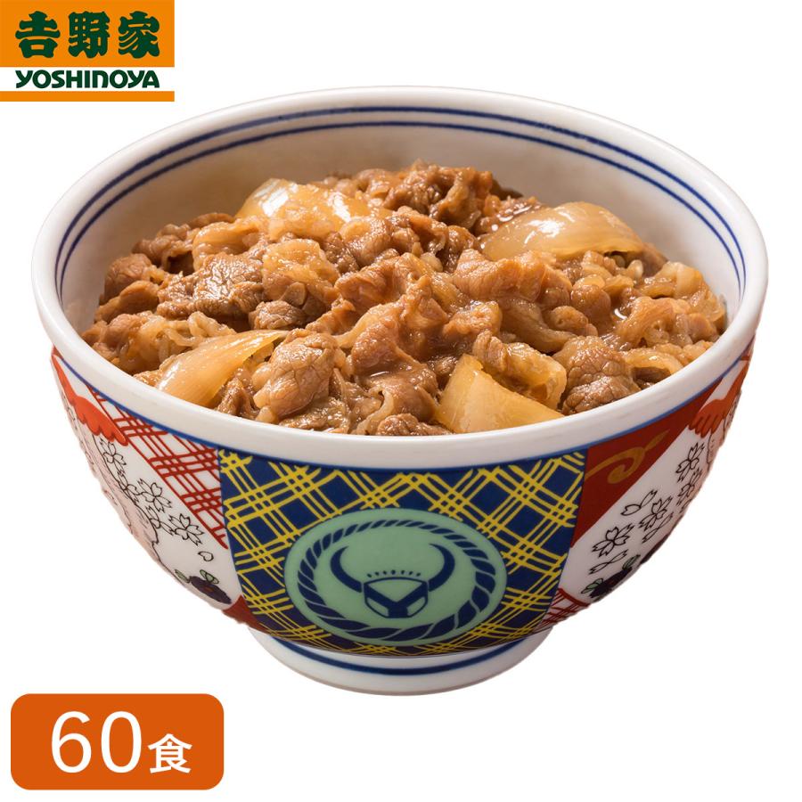 吉野家 冷凍牛丼の具 ミニ 80ｇ×60食