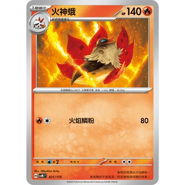 【窩作夥】Svm 021 火神蛾 普卡 雙ex初階牌組 Generations 寶可夢 PTCG 中文版